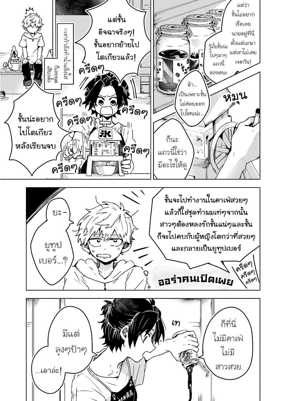 25 ji no Ghost Writer เธ•เธญเธเธ—เธตเน 9 (9)