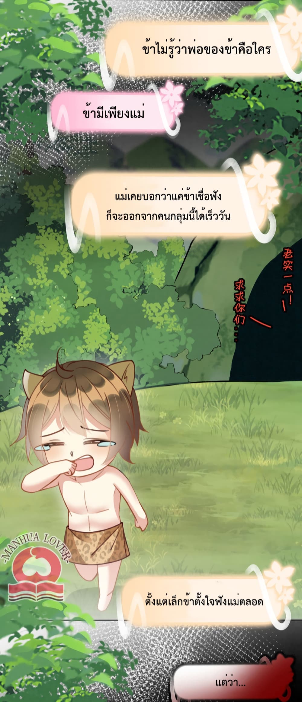 Help! The Snake Husband Loves Me So Much! เธ•เธญเธเธ—เธตเน 14 (29)
