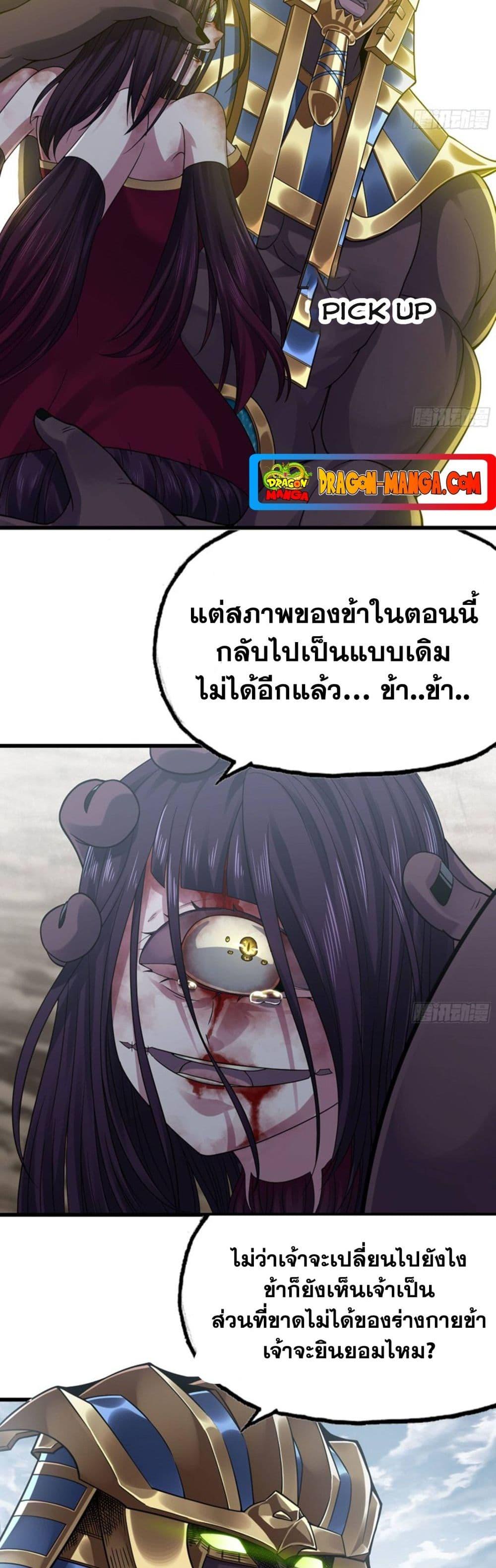 My Wife is a Demon Queen เธ•เธญเธเธ—เธตเน 277 (19)