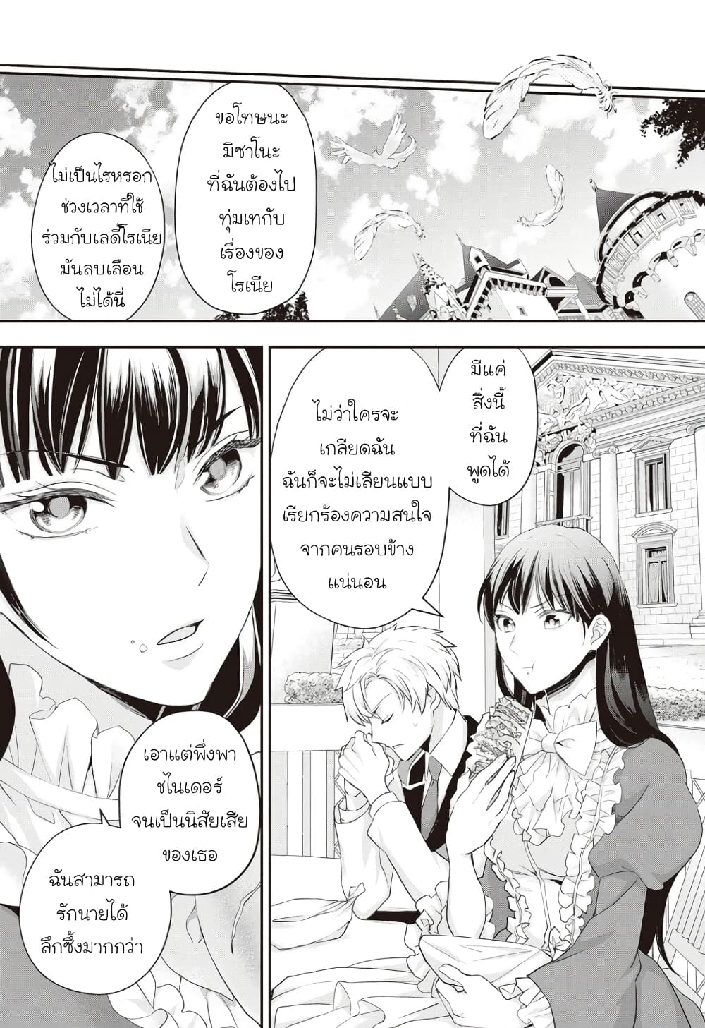 Reijou wa Mattari wo Goshomou เธ•เธญเธเธ—เธตเน 18 (23)