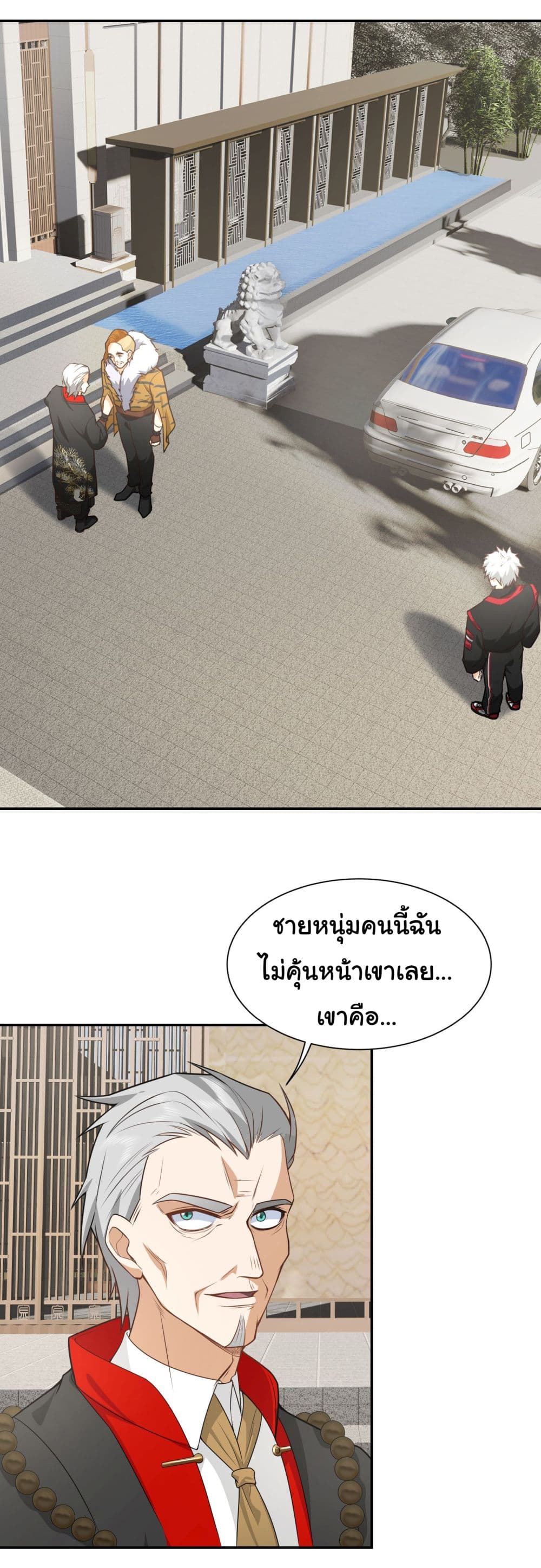 Dragon King Order เธ•เธญเธเธ—เธตเน 14 (30)