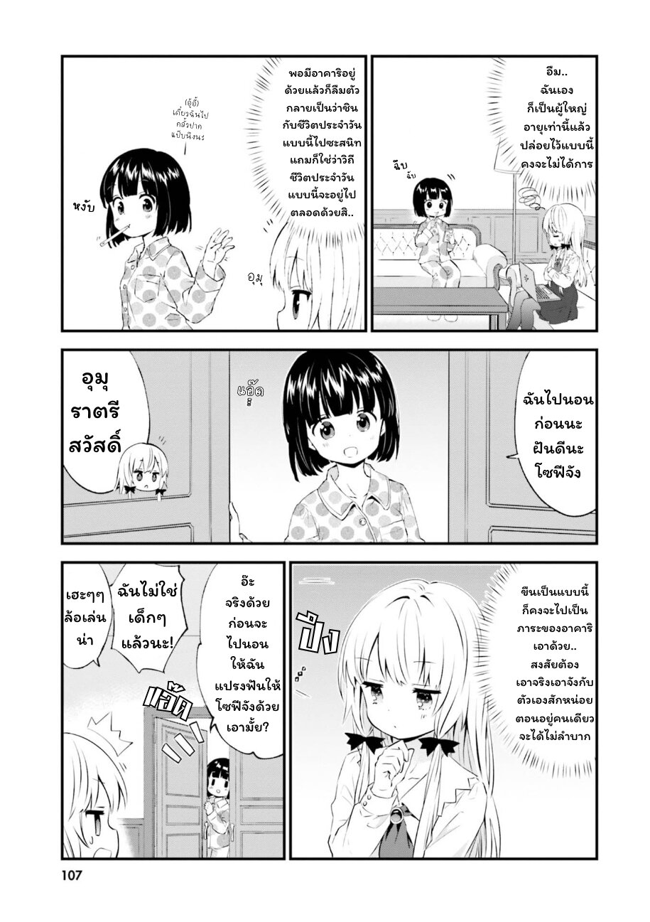 Tonari no Kyuuketsuki san 70 (3)