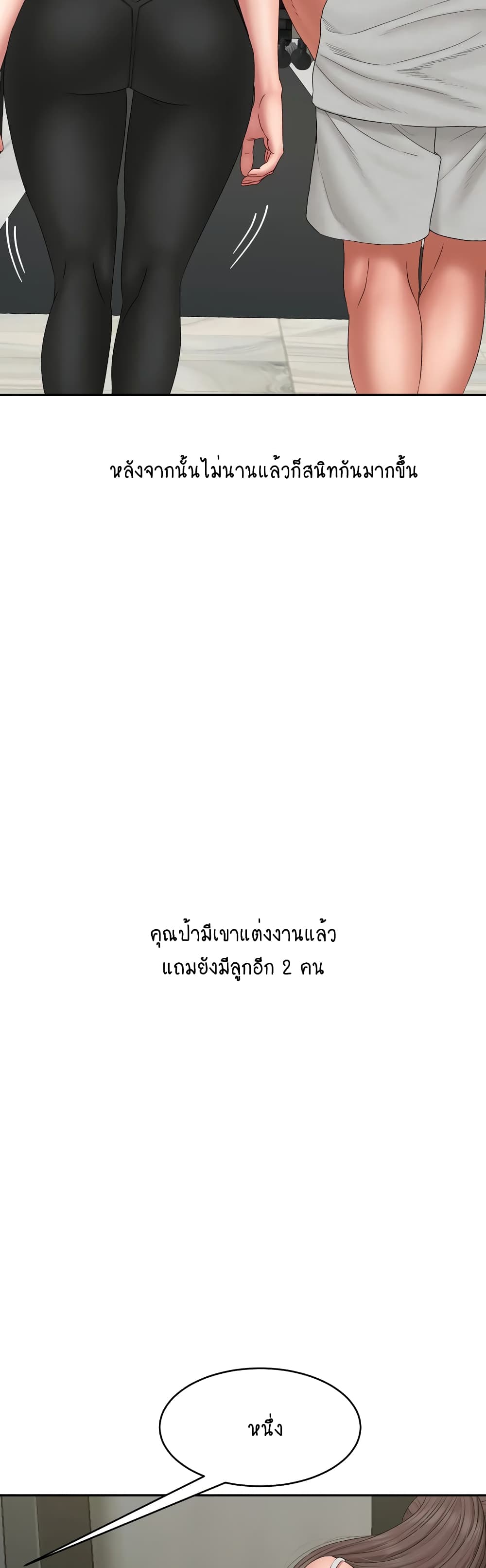 Deviant Diary ตอนที่ 45 (8)