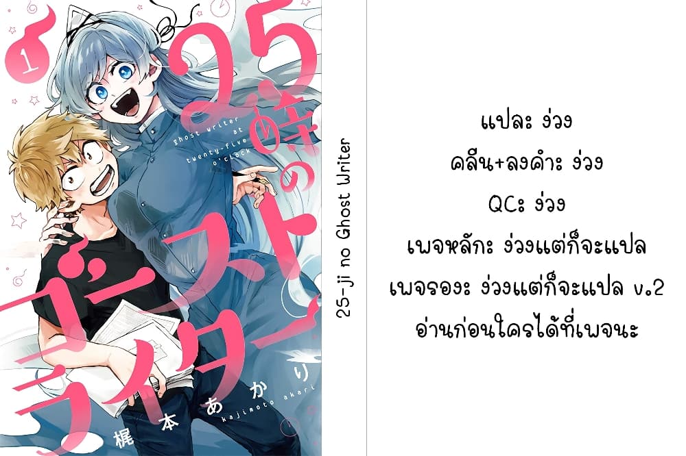 25 ji no Ghost Writer เธ•เธญเธเธ—เธตเน 21 (20)