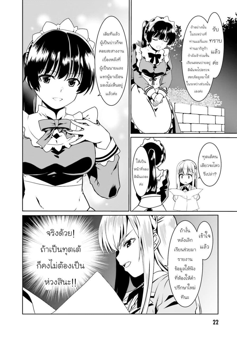 Douyara Watashi No Karada Wa Kanzen Muteki No You Desu Ne เธ•เธญเธเธ—เธตเน 49 (23)