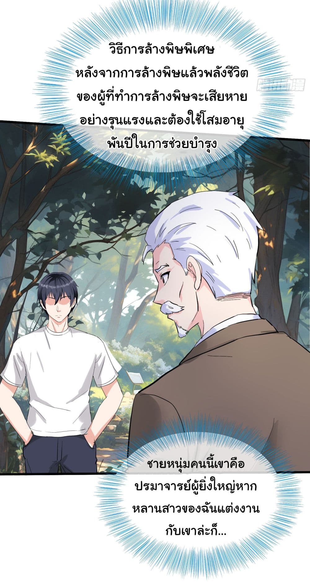 The Immortal God returns for revenge เธ•เธญเธเธ—เธตเน 3 (15)