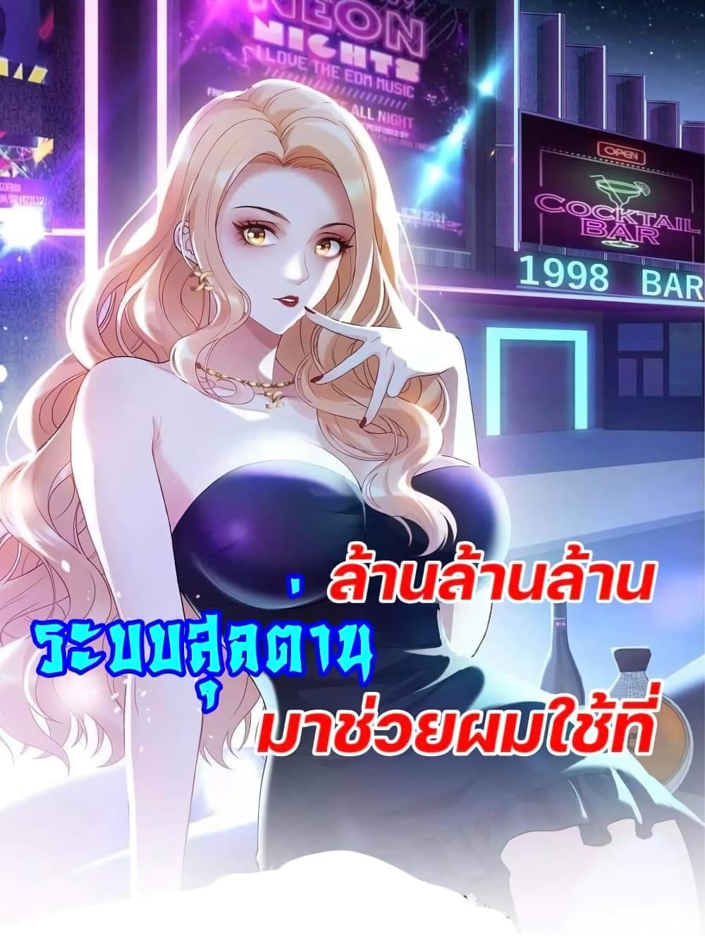 GOD Money Millions Millions Millions เธ•เธญเธเธ—เธตเน 8 (1)