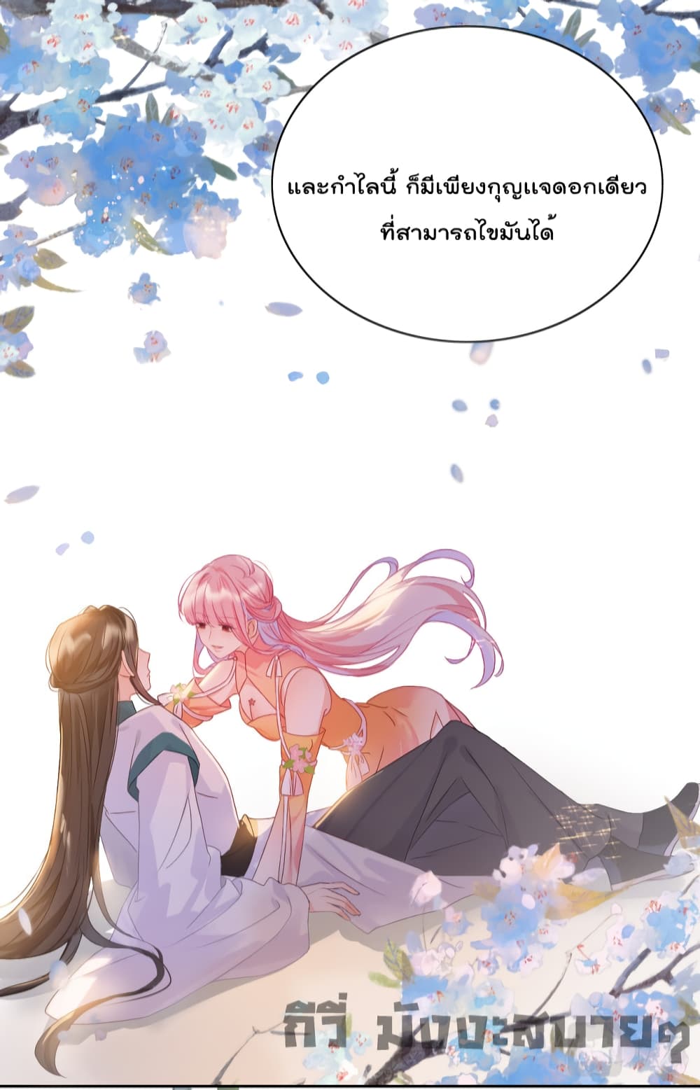 You Are My Princess เธ•เธญเธเธ—เธตเน 6 (10)