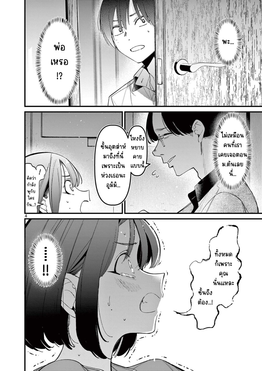 Aitsu no kanojo 22 (5)