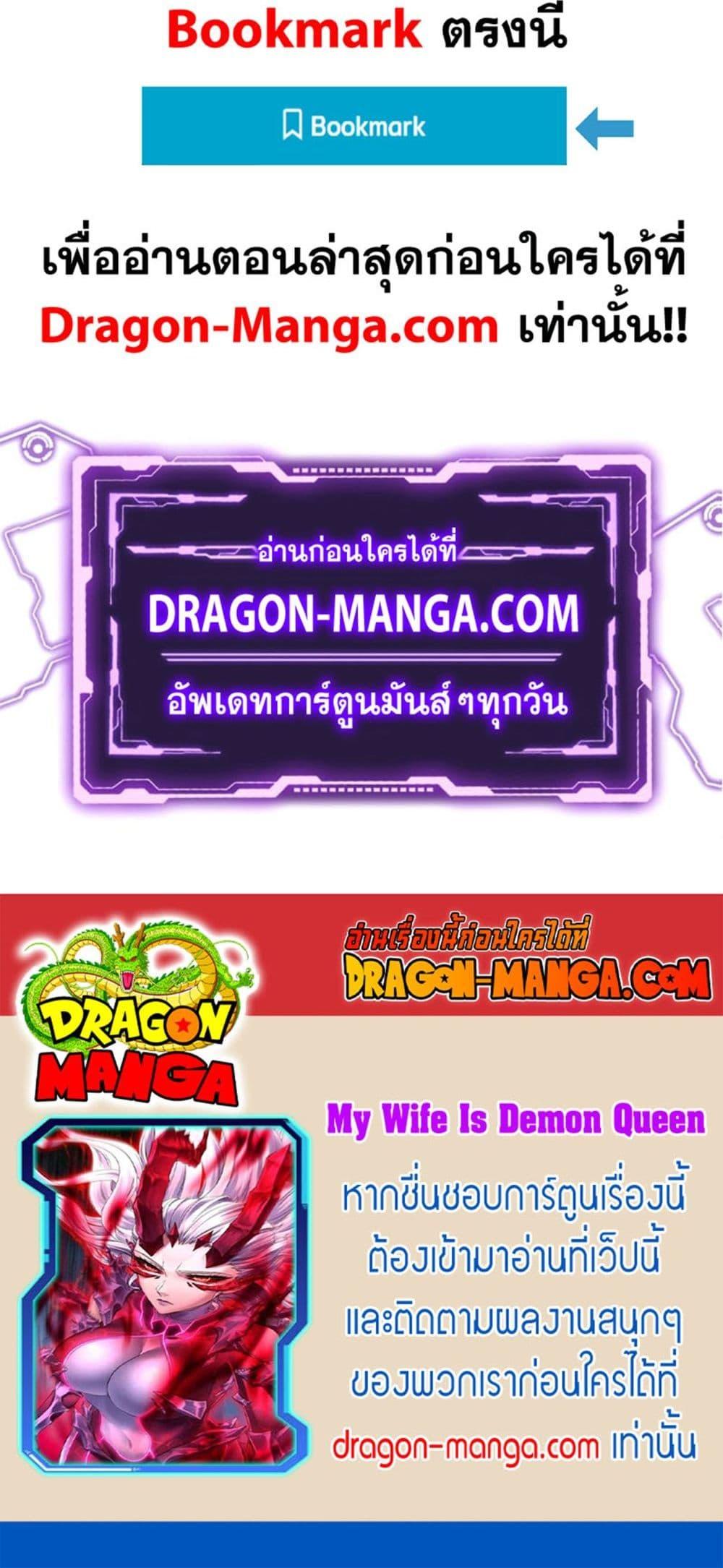 My Wife is a Demon Queen เธ•เธญเธเธ—เธตเน 275 (30)