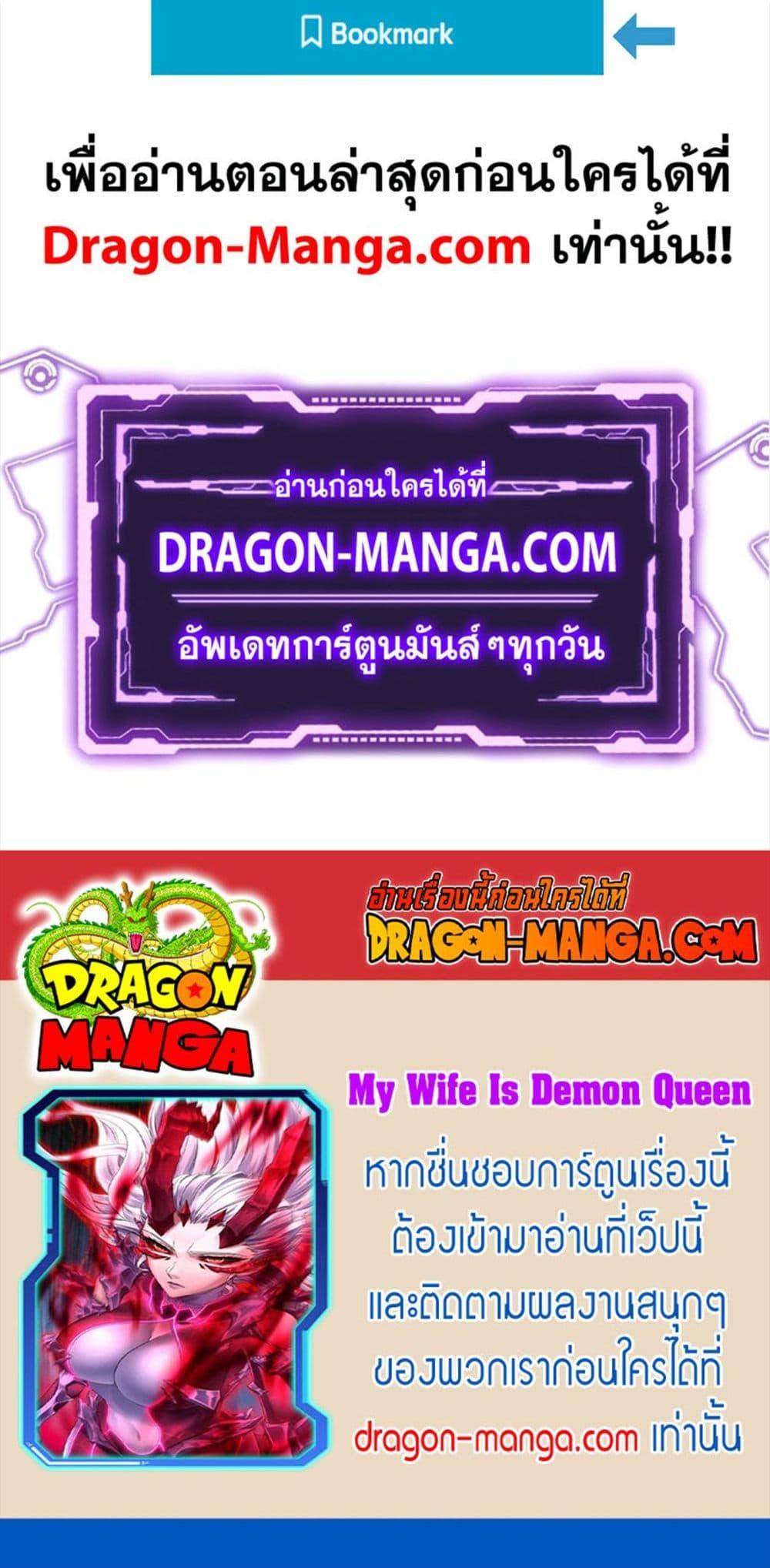 My Wife is a Demon Queen เธ•เธญเธเธ—เธตเน 271 (30)