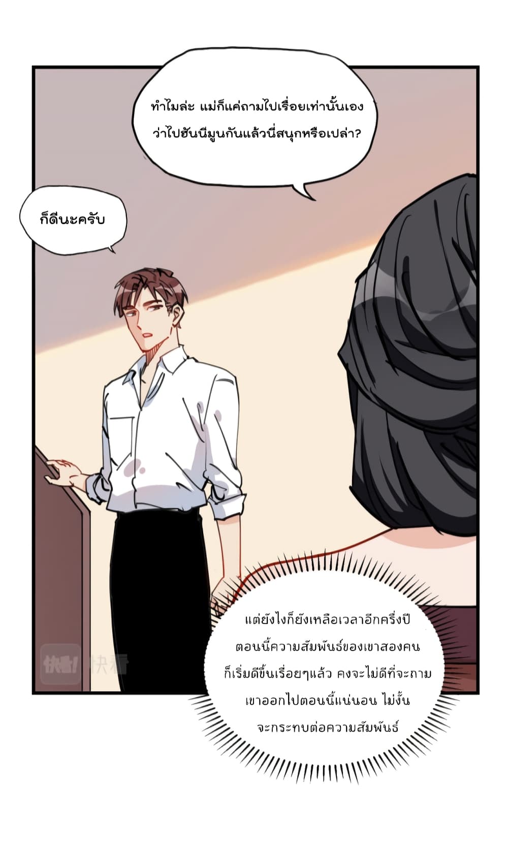 Find Me in Your Heart เธ•เธญเธเธ—เธตเน 52 (44)