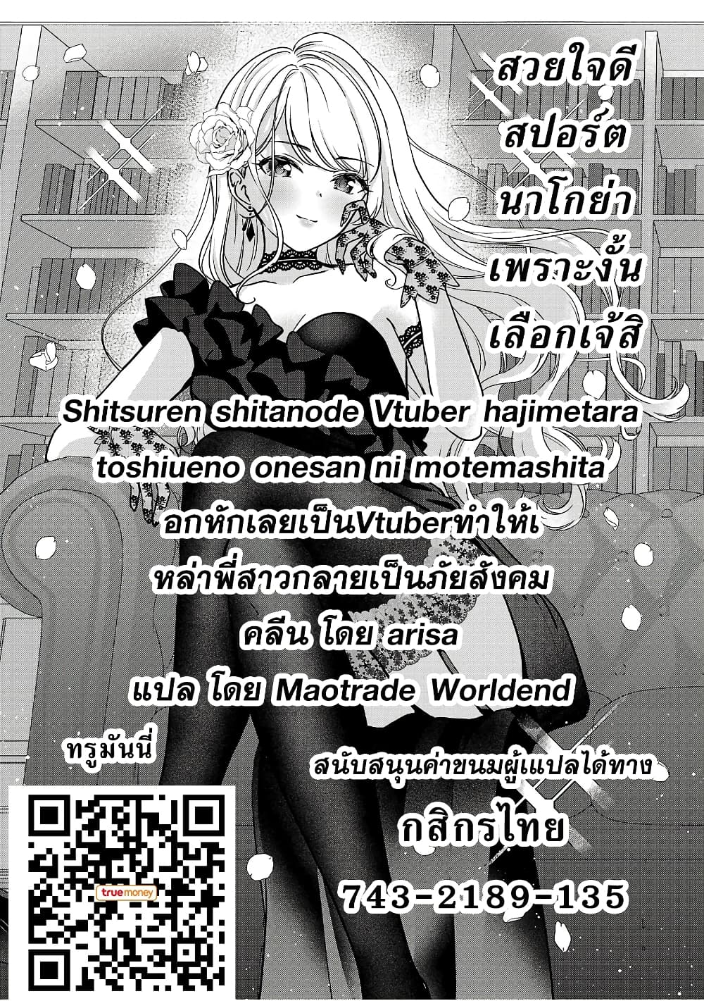 Shitsuren Shita Node Vtuber Hajimeta เธ•เธญเธเธ—เธตเน 13 (26)