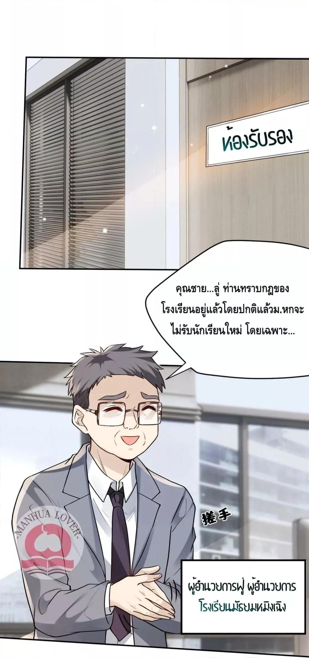 Madam Slaps Her Face Online Everyday เธ•เธญเธเธ—เธตเน 9 (2)