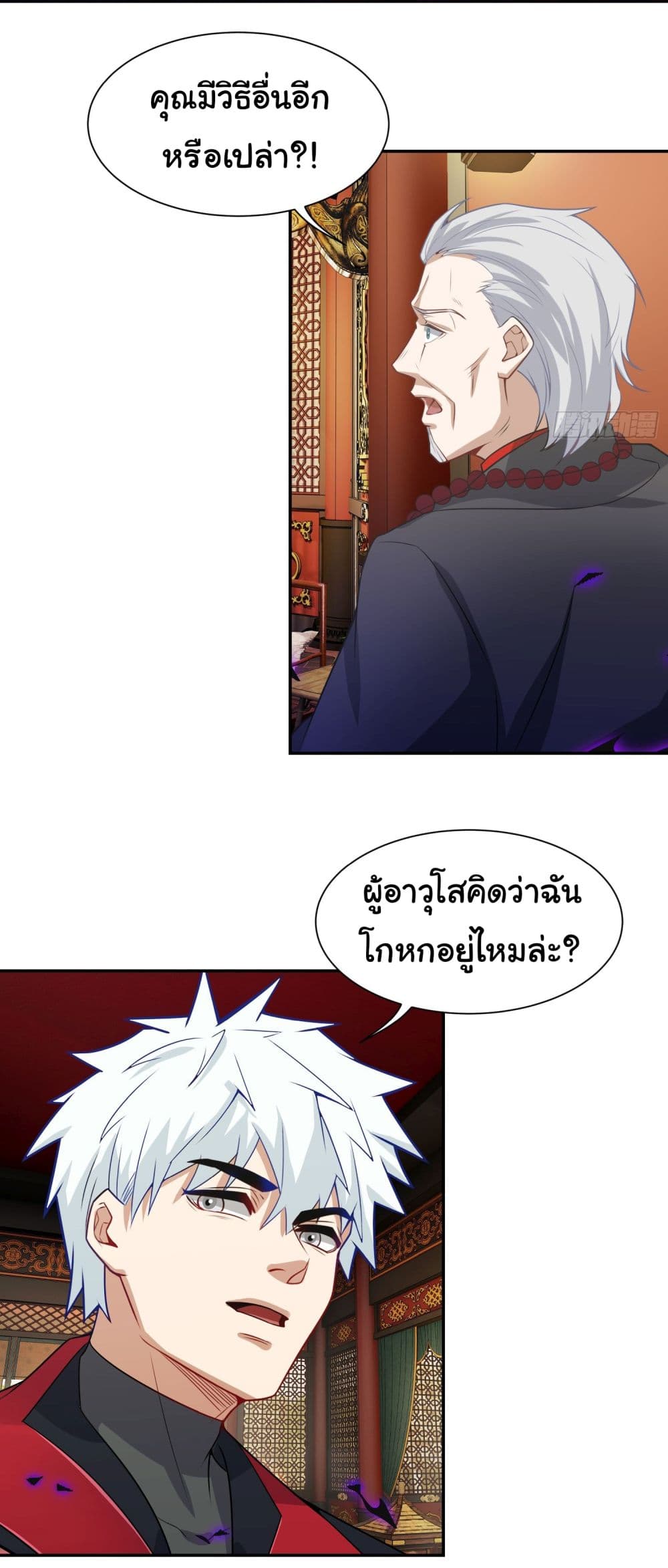 Dragon King Order เธ•เธญเธเธ—เธตเน 15 (20)