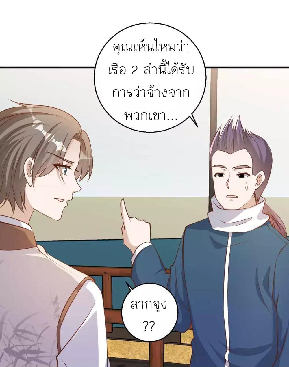 God Fisherman เธ•เธญเธเธ—เธตเน 73 (15)