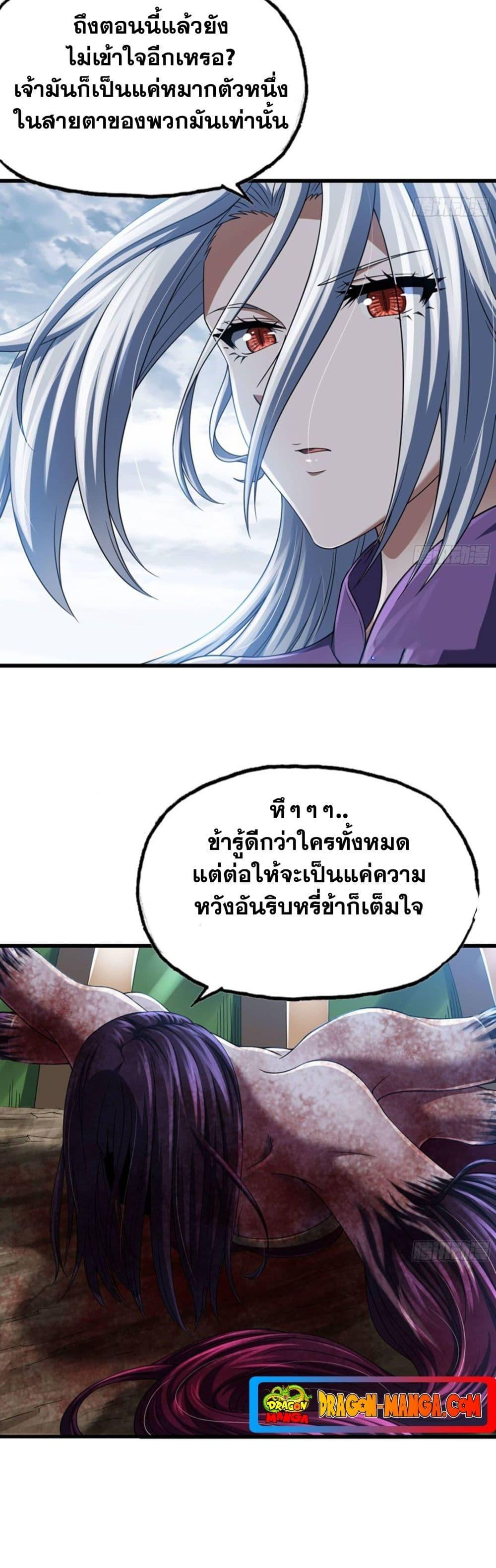 My Wife is a Demon Queen เธ•เธญเธเธ—เธตเน 277 (4)