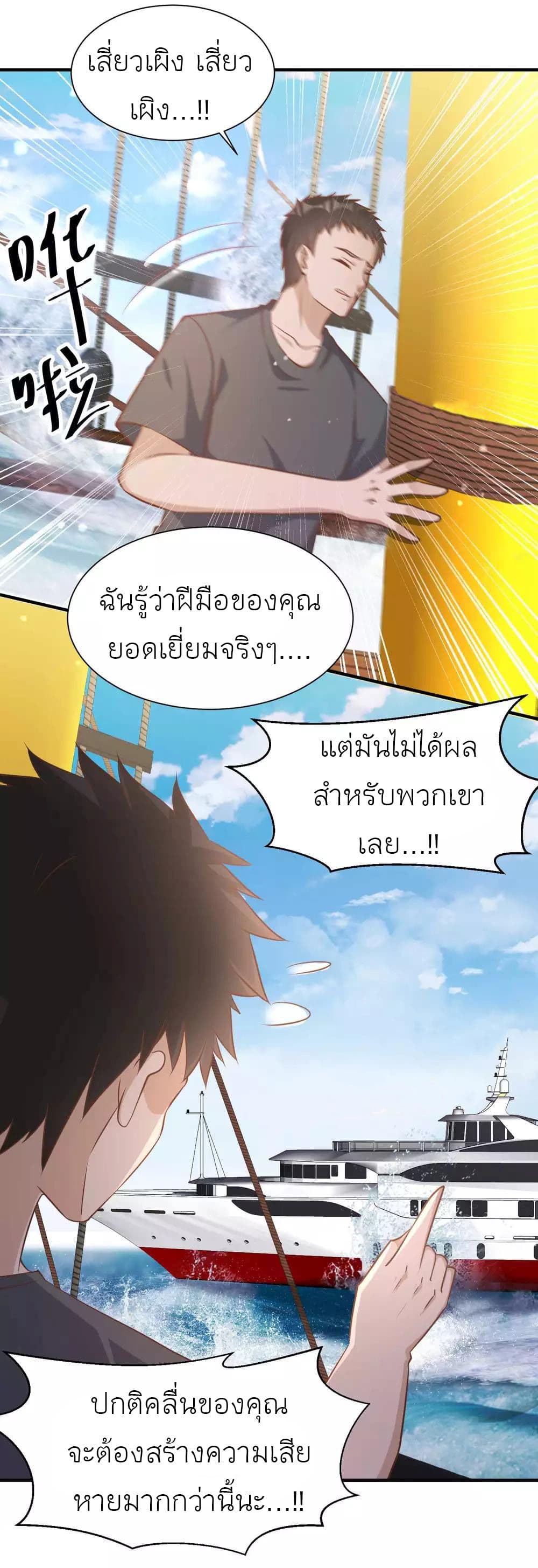 God Fisherman เธ•เธญเธเธ—เธตเน 81 (9)