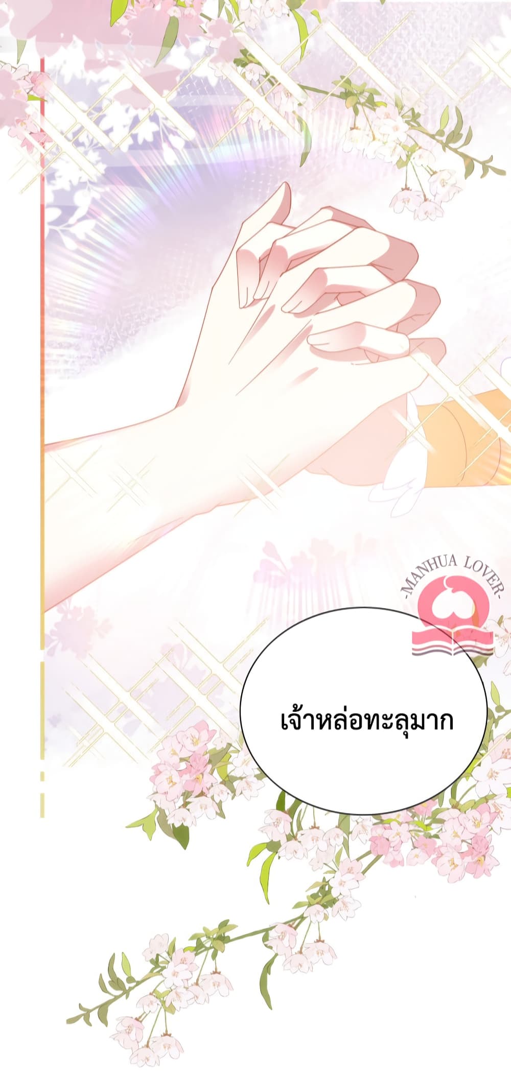 Help! The Snake Husband Loves Me So Much! เธ•เธญเธเธ—เธตเน 27 (41)