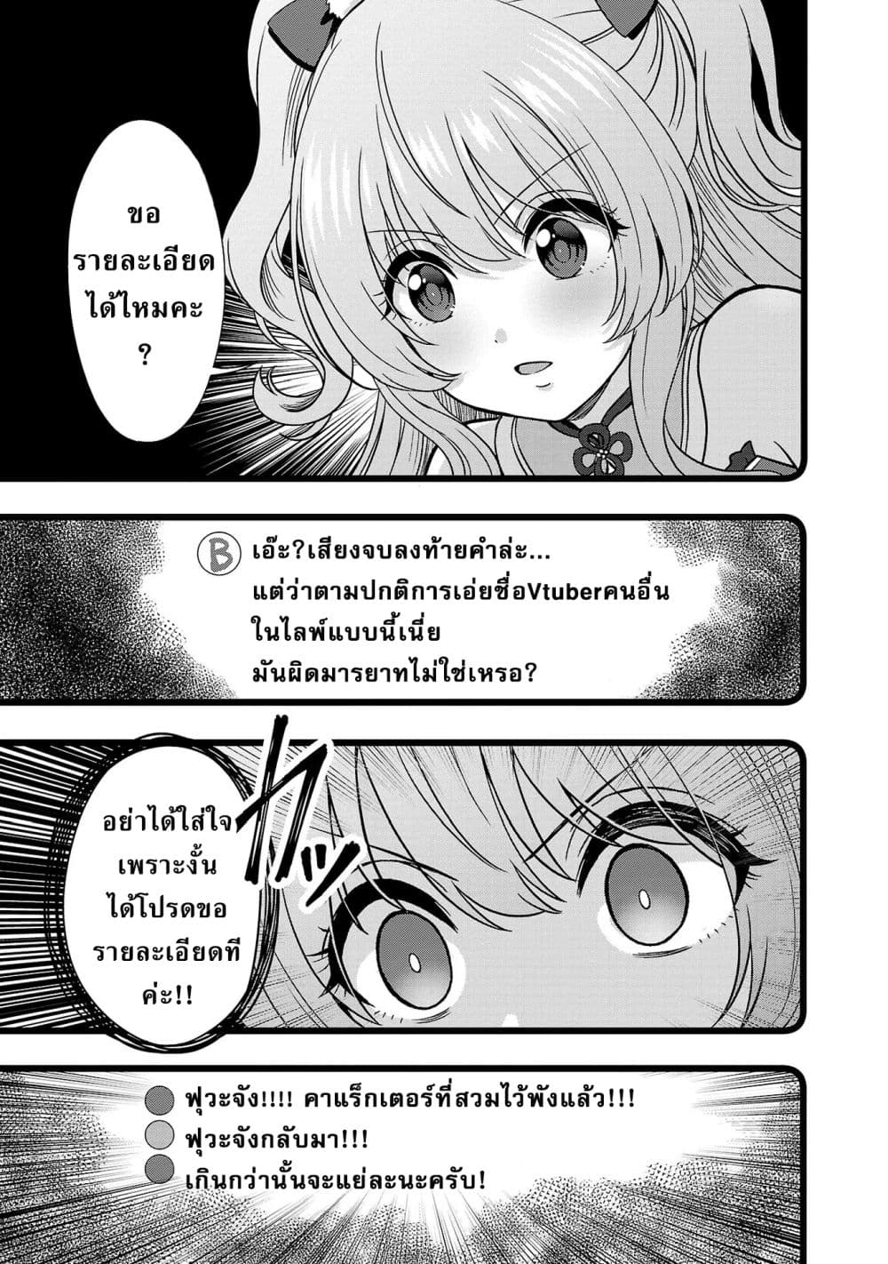 Shitsuren Shita Node Vtuber Hajimeta เธ•เธญเธเธ—เธตเน 7 (5)