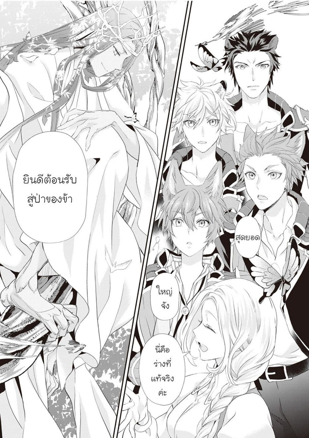 Reijou wa Mattari wo Goshomou เธ•เธญเธเธ—เธตเน 22 (15)