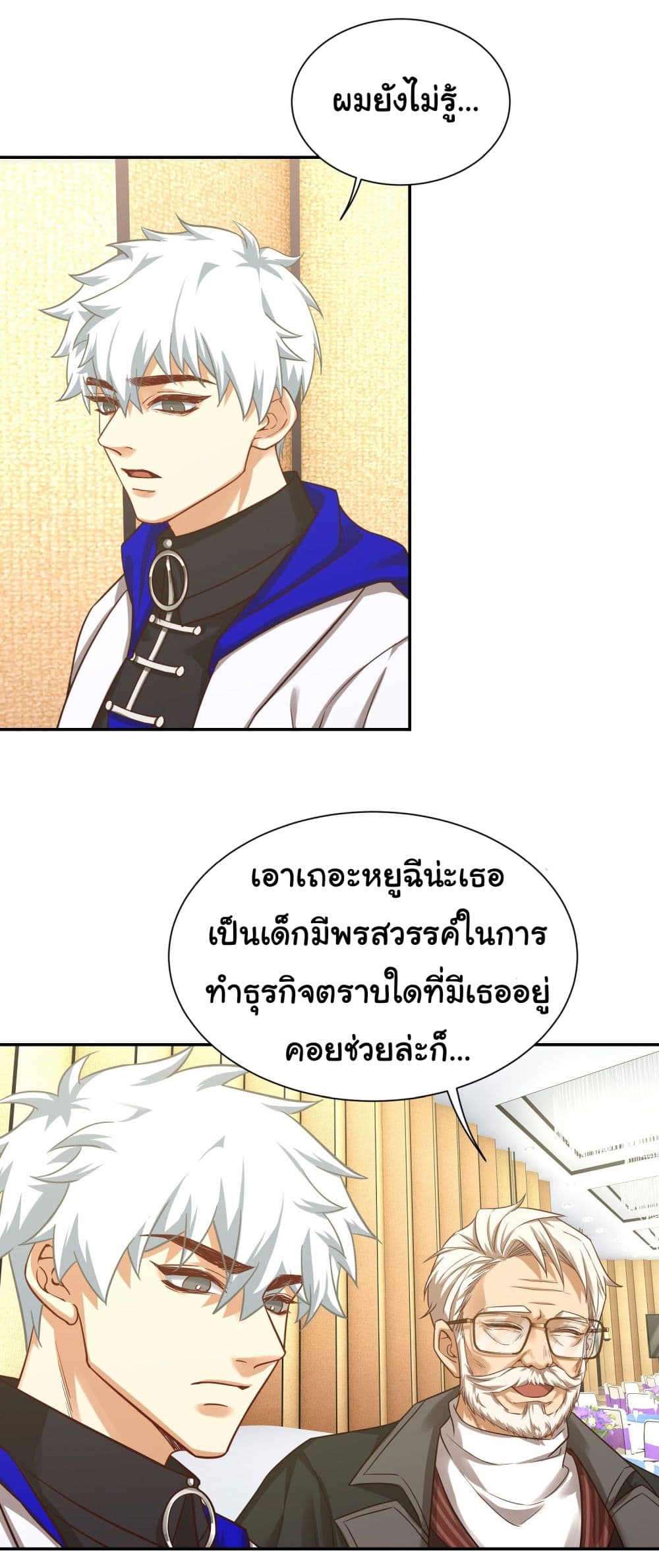 Dragon King Order เธ•เธญเธเธ—เธตเน 18 (25)