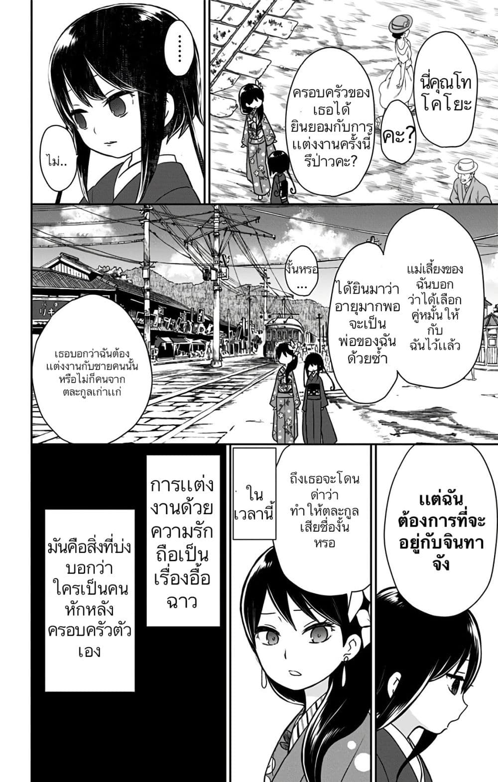 Shouwa Otome Otogibanashi เน€เธฃเธทเนเธญเธเน€เธฅเนเธฒเธเธญเธเธชเธฒเธงเธเนเธญเธข เธขเธธเธเนเธเธงเธฐ เธ•เธญเธเธ—เธตเน 15 (10)