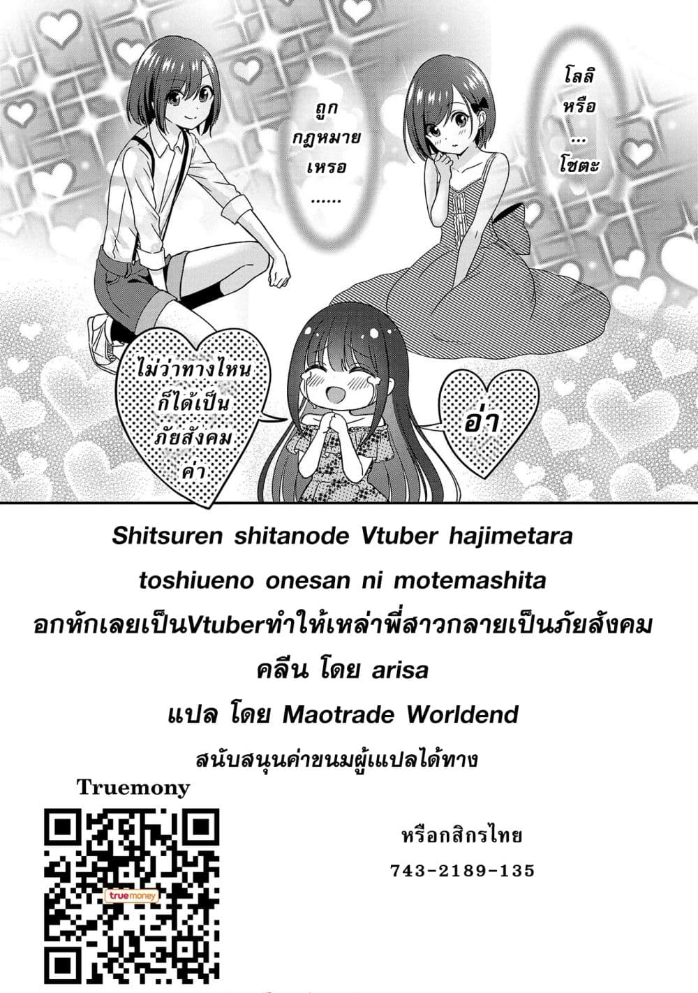 Shitsuren Shita Node Vtuber Hajimeta เธ•เธญเธเธ—เธตเน 8 (27)