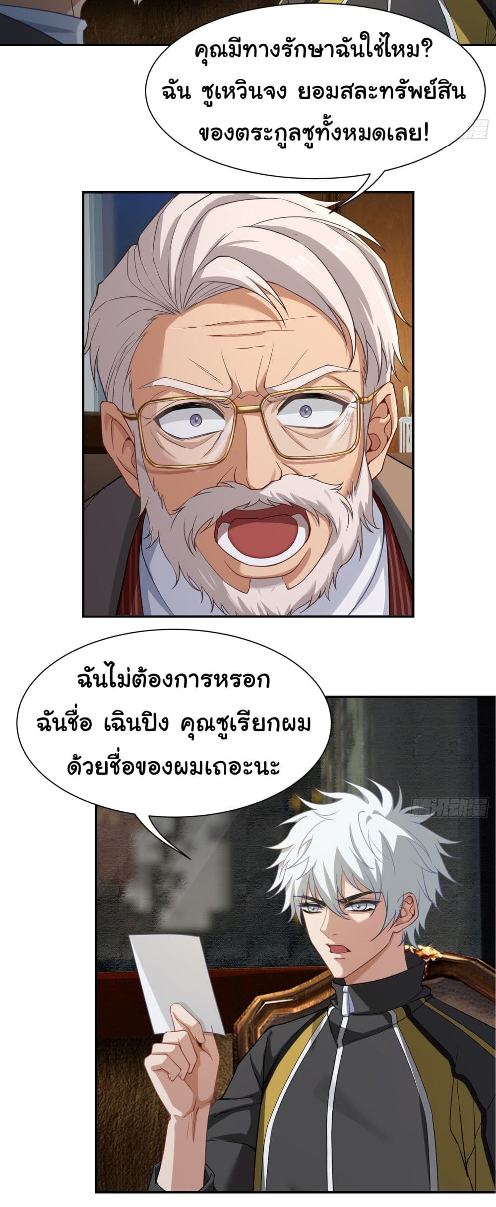 Dragon King Order เธ•เธญเธเธ—เธตเน 6 (17)