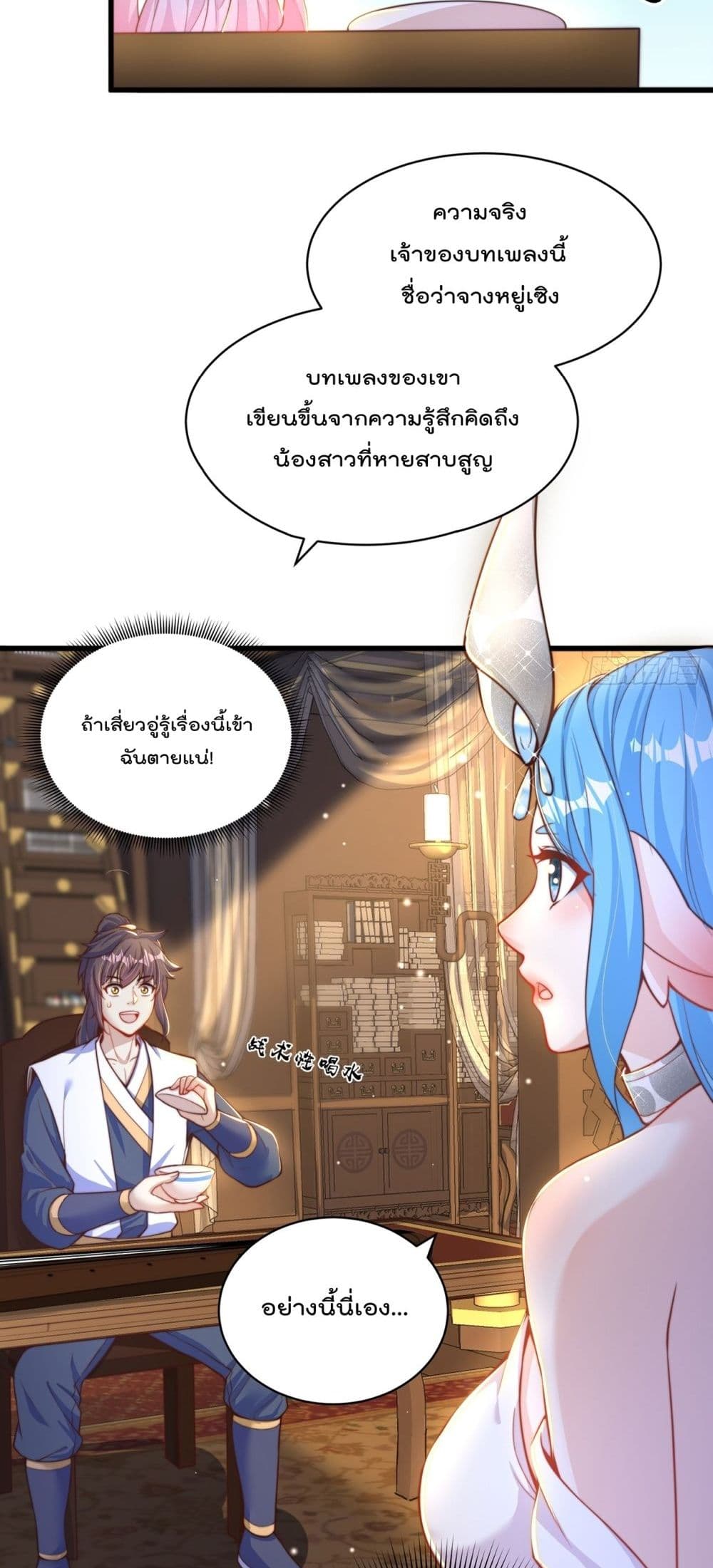 The Peerless Powerhouse Just Want to Go Home and Farm เธ•เธญเธเธ—เธตเน 54 (12)