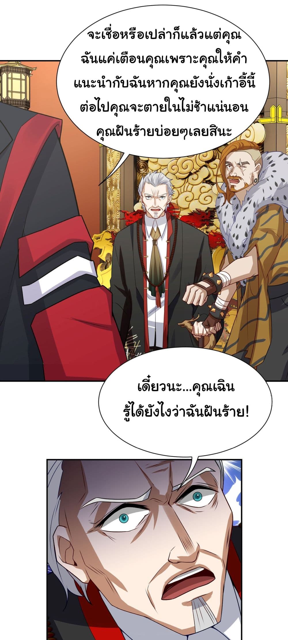 Dragon King Order เธ•เธญเธเธ—เธตเน 15 (17)