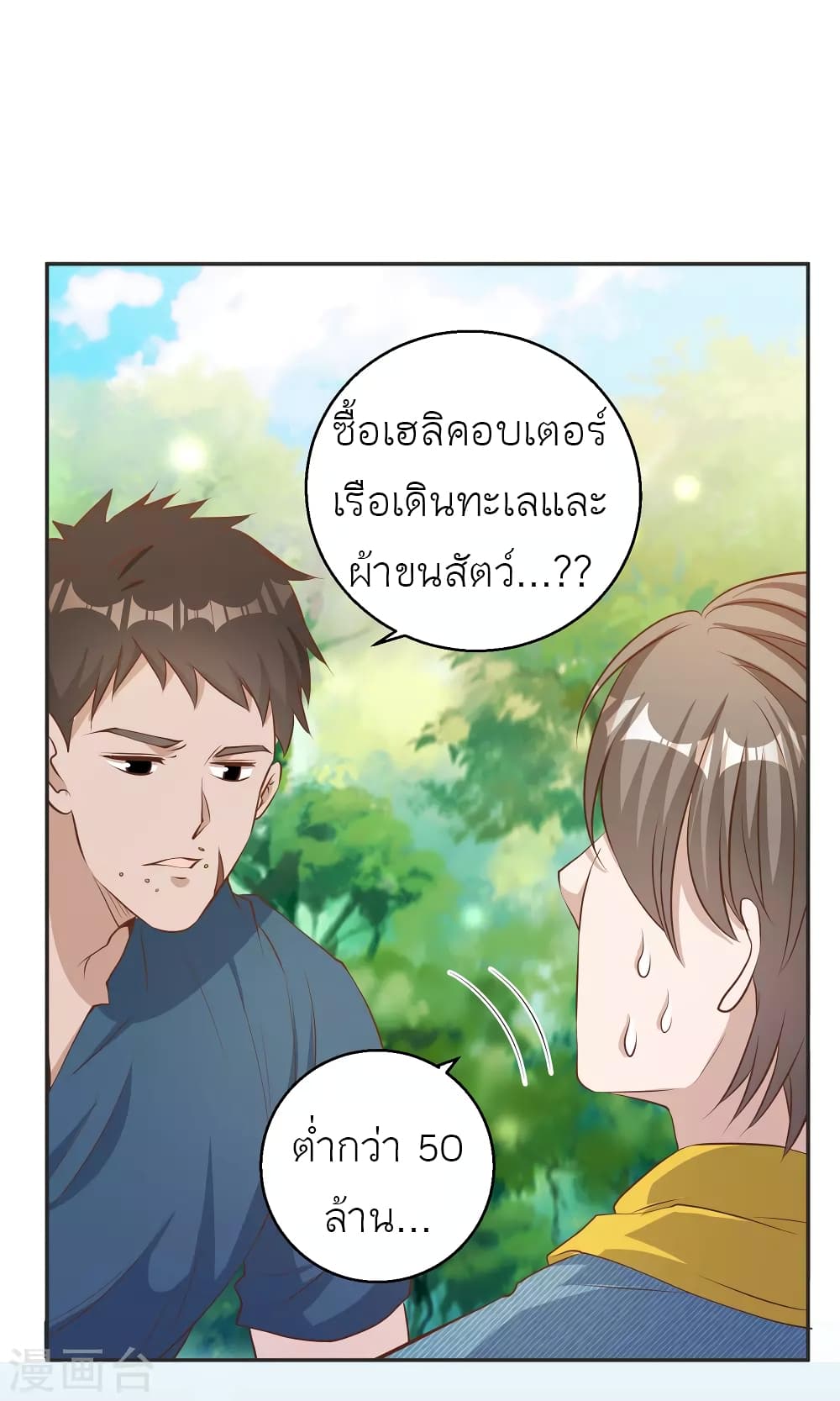 God Fisherman เธ•เธญเธเธ—เธตเน 68 (31)