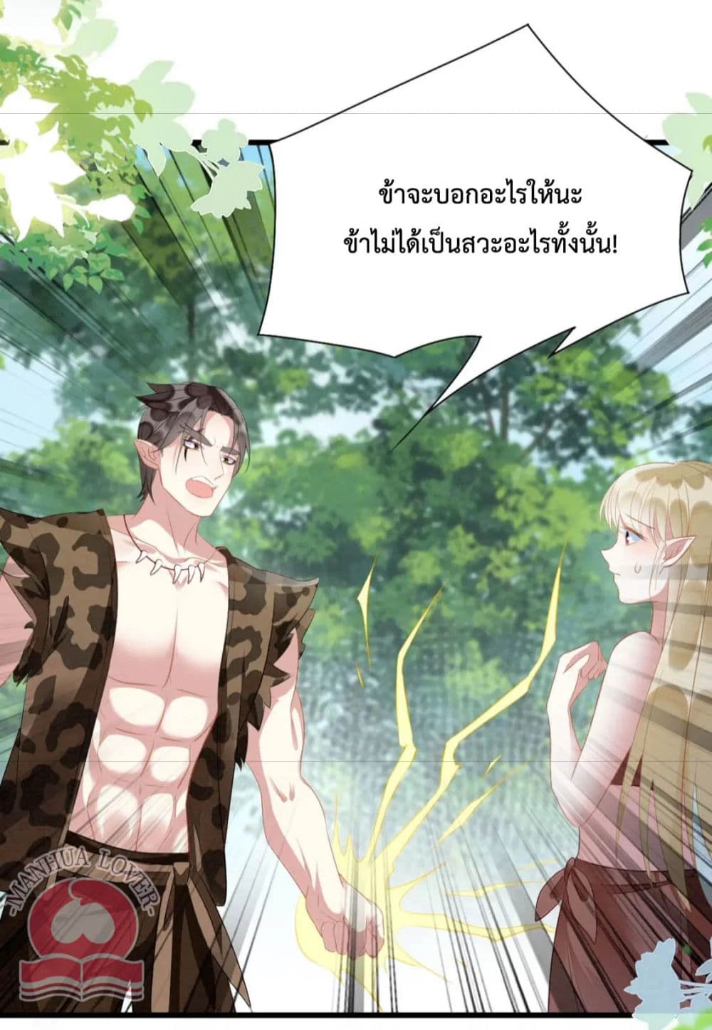 Help! The Snake Husband Loves Me So Much! เธ•เธญเธเธ—เธตเน 32 (12)