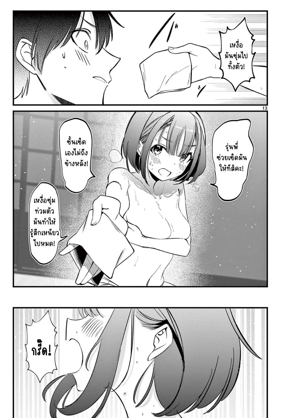 Aitsu no kanojo 21 14