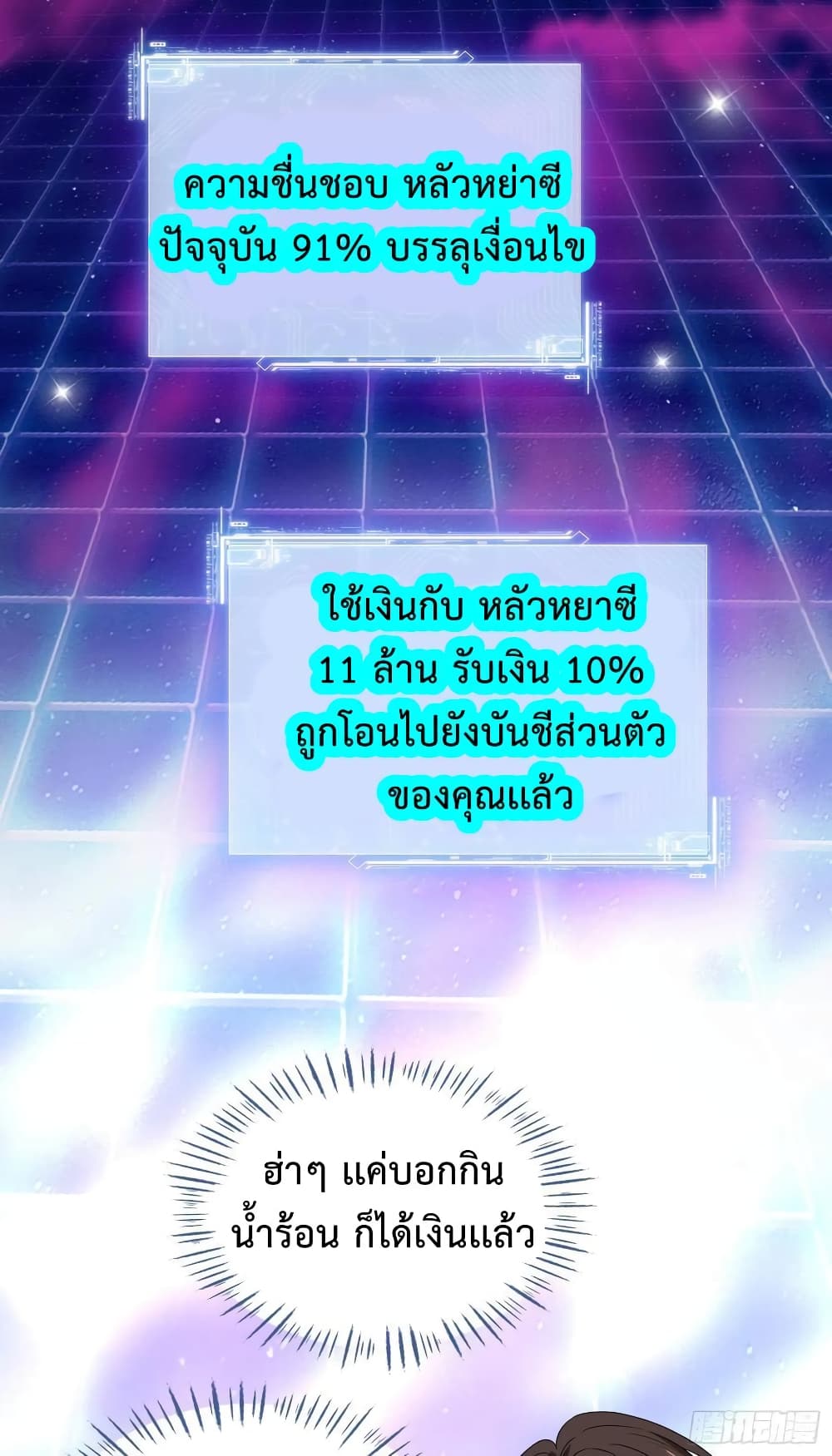 GOD Money Millions Millions Millions เธ•เธญเธเธ—เธตเน 11 (8)