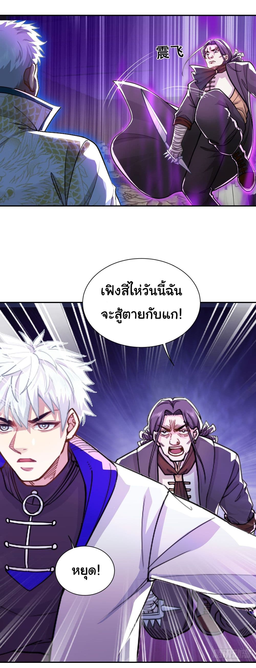 Dragon King Order เธ•เธญเธเธ—เธตเน 19 (25)