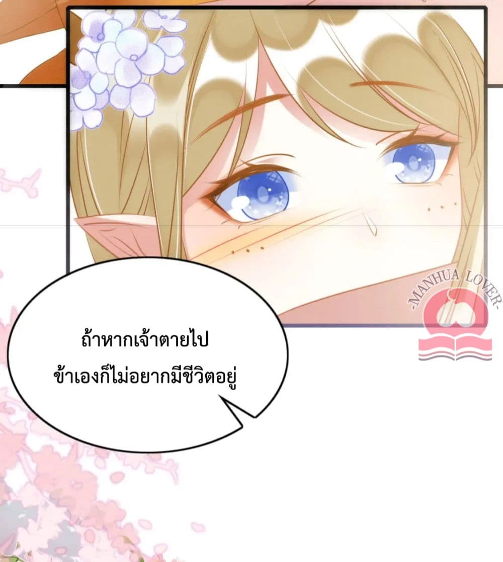 Help! The Snake Husband Loves Me So Much! เธ•เธญเธเธ—เธตเน 31 (14)