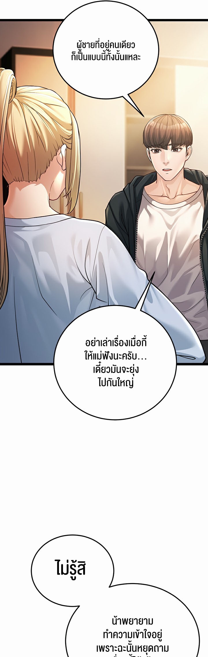 อ่านโดจิน เรื่อง A Young Auntie 1 86