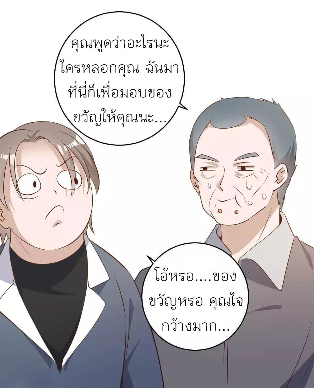 God Fisherman เธ•เธญเธเธ—เธตเน 64 (21)