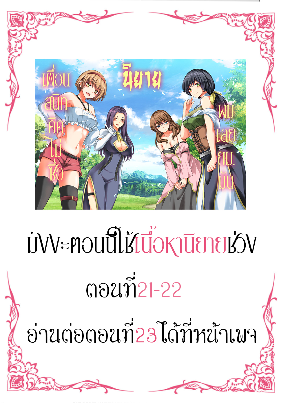 เธ•เธญเธเธ—เธตเน 10 (28)