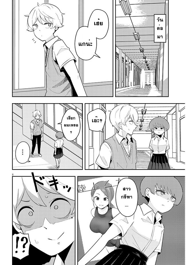 Kanojo no Sore ni Yarareteru 10 (8)