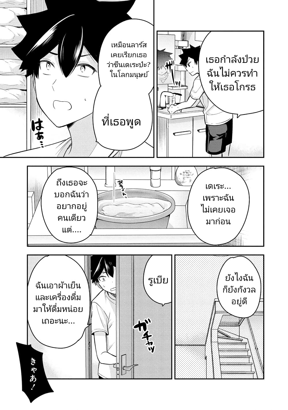 Kanojo Shoukan Shimashita! เธ•เธญเธเธ—เธตเน 16 (15)