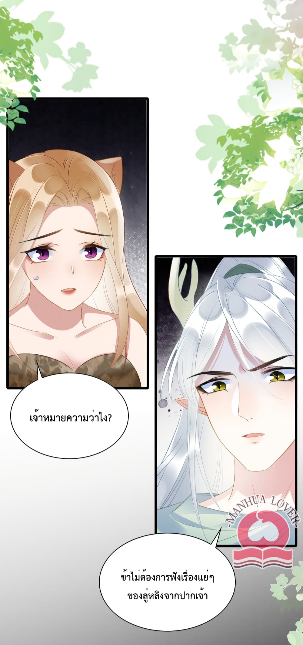 Help! The Snake Husband Loves Me So Much! เธ•เธญเธเธ—เธตเน 20 (19)
