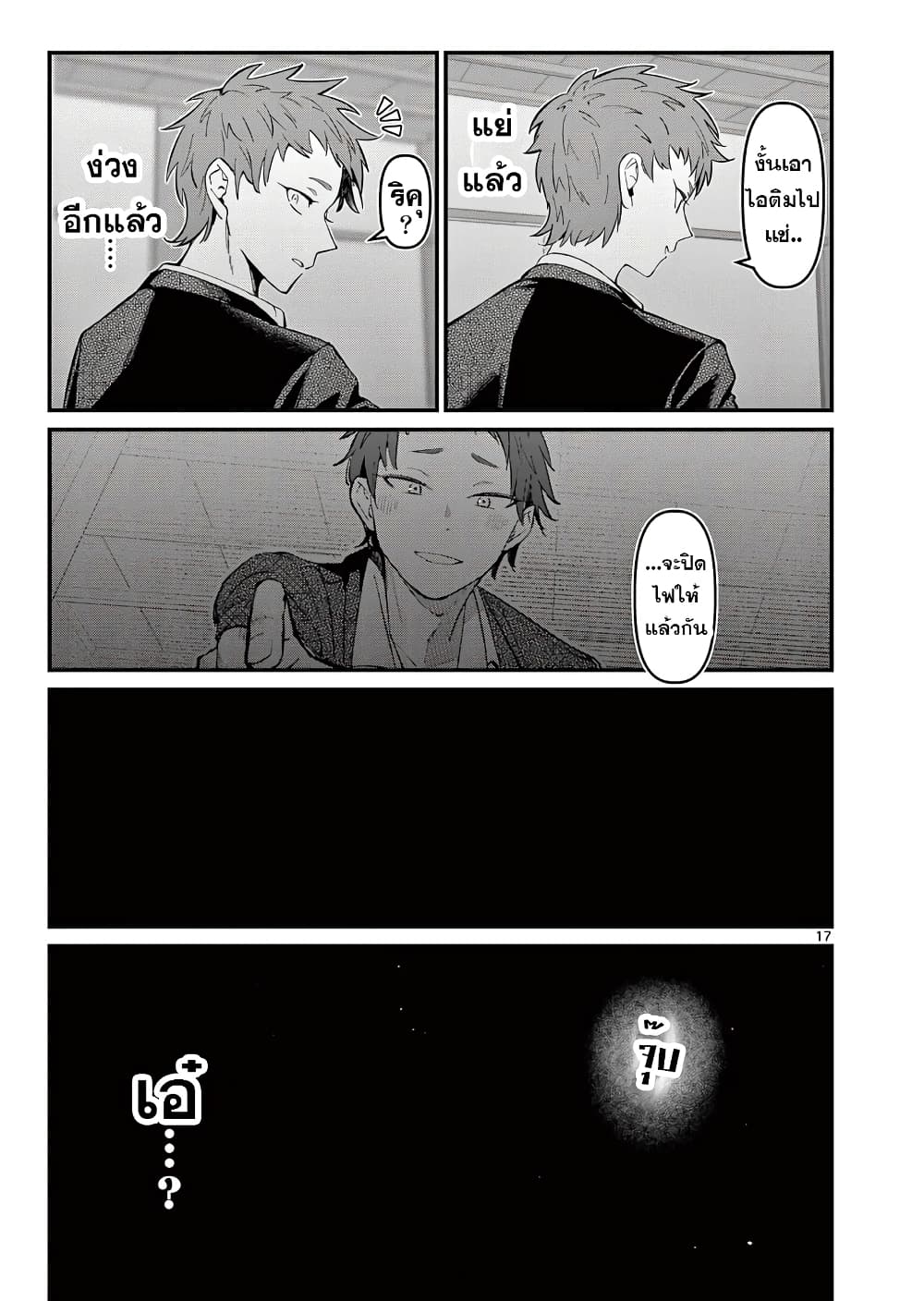 Aitsu no Kanojo เธ•เธญเธเธ—เธตเน 14 (17)