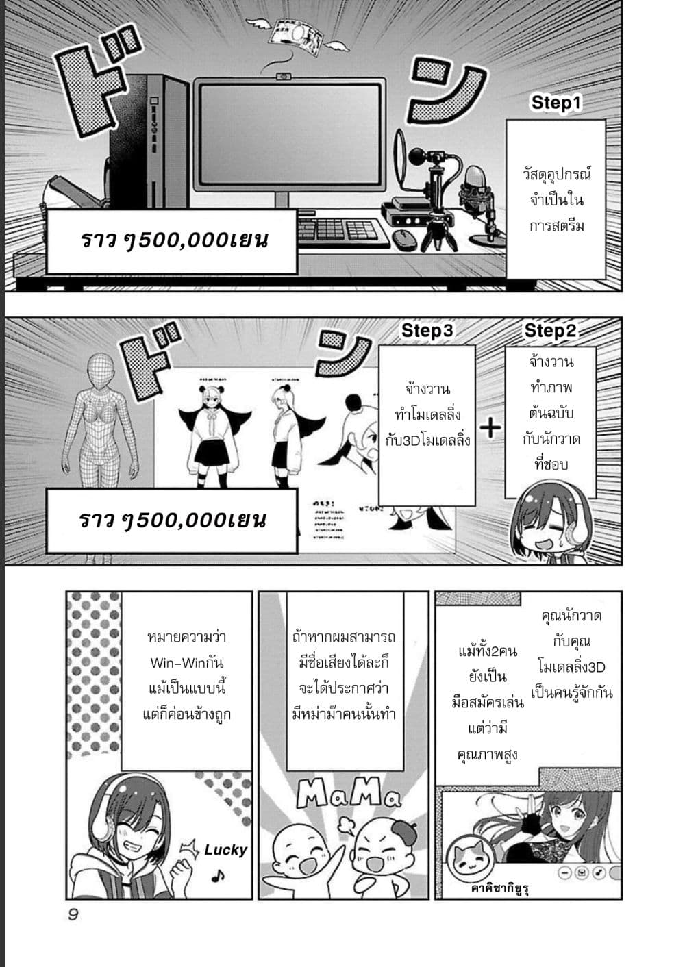 Shitsuren Shita Node Vtuber Hajimeta เธ•เธญเธเธ—เธตเน 1 (9)