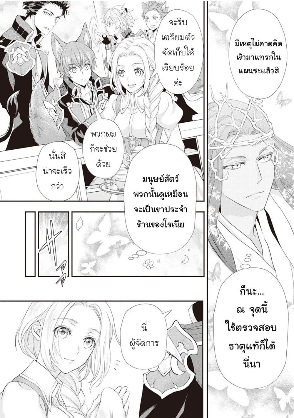 Reijou wa Mattari wo Goshomou เธ•เธญเธเธ—เธตเน 22 (2)