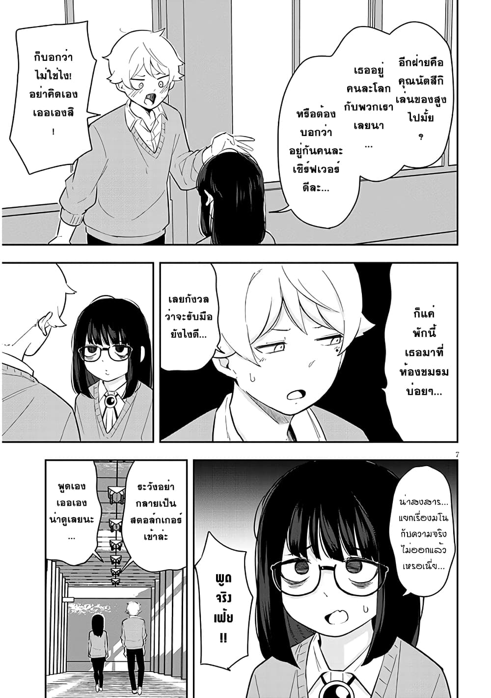 Kanojo no Sore ni Yarareteru 5 07