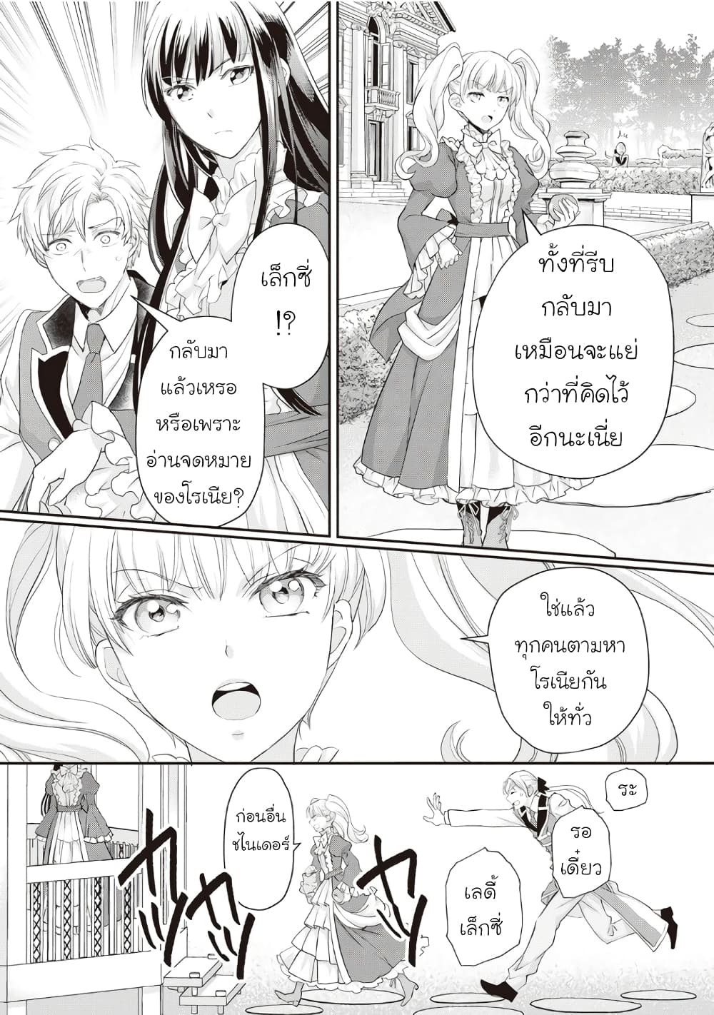 Reijou wa Mattari wo Goshomou เธ•เธญเธเธ—เธตเน 18 (25)