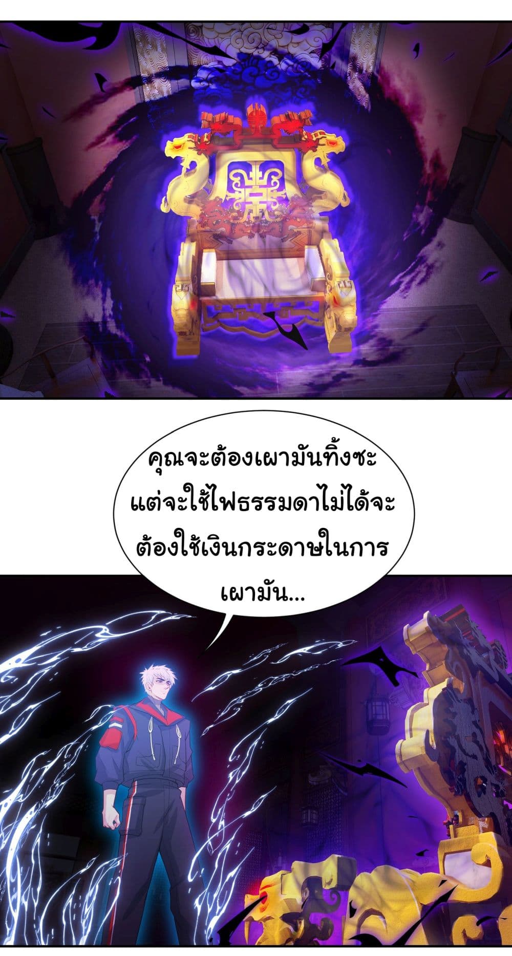 Dragon King Order เธ•เธญเธเธ—เธตเน 15 (19)