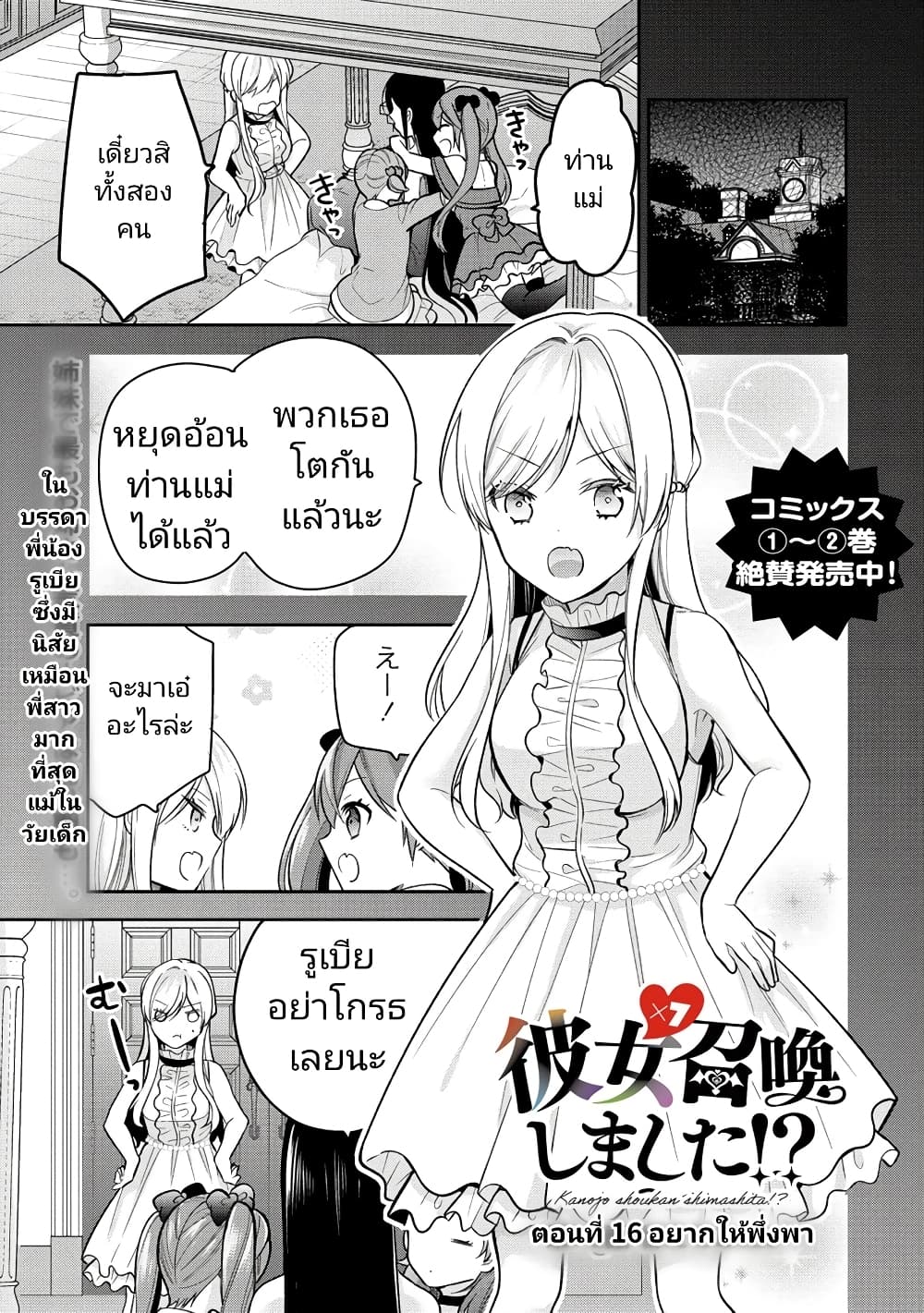 Kanojo Shoukan Shimashita! เธ•เธญเธเธ—เธตเน 16 (1)